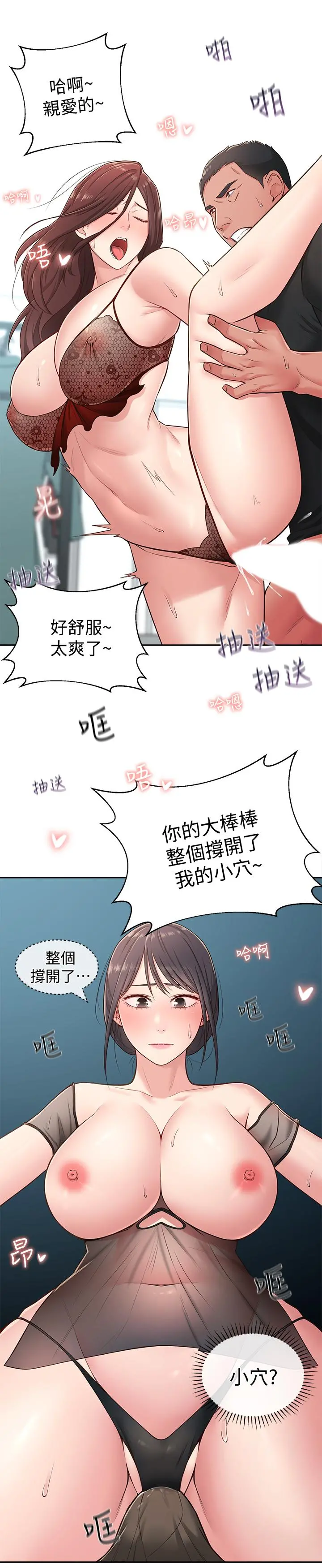 邻居妹妹转大人 第17话-好像不小心顶进去的一点 第11页