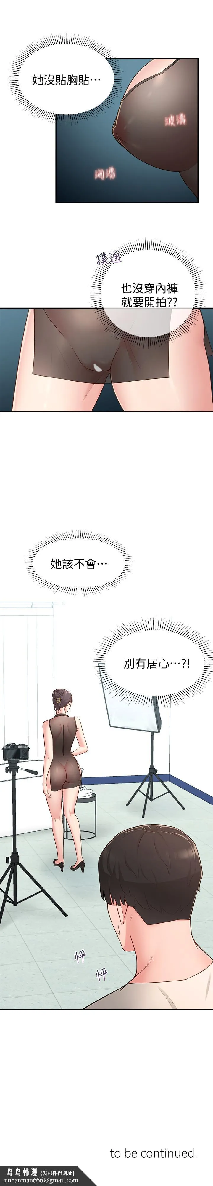 邻居妹妹转大人 第17话-好像不小心顶进去的一点 第36页