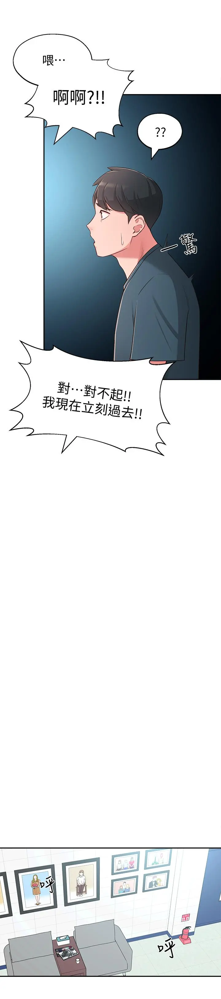 邻居妹妹转大人 第17话-好像不小心顶进去的一点 第32页