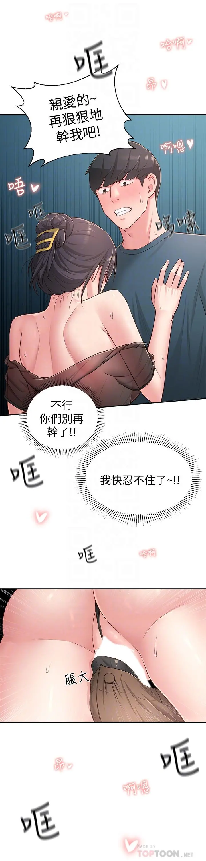 邻居妹妹转大人 第17话-好像不小心顶进去的一点 第18页