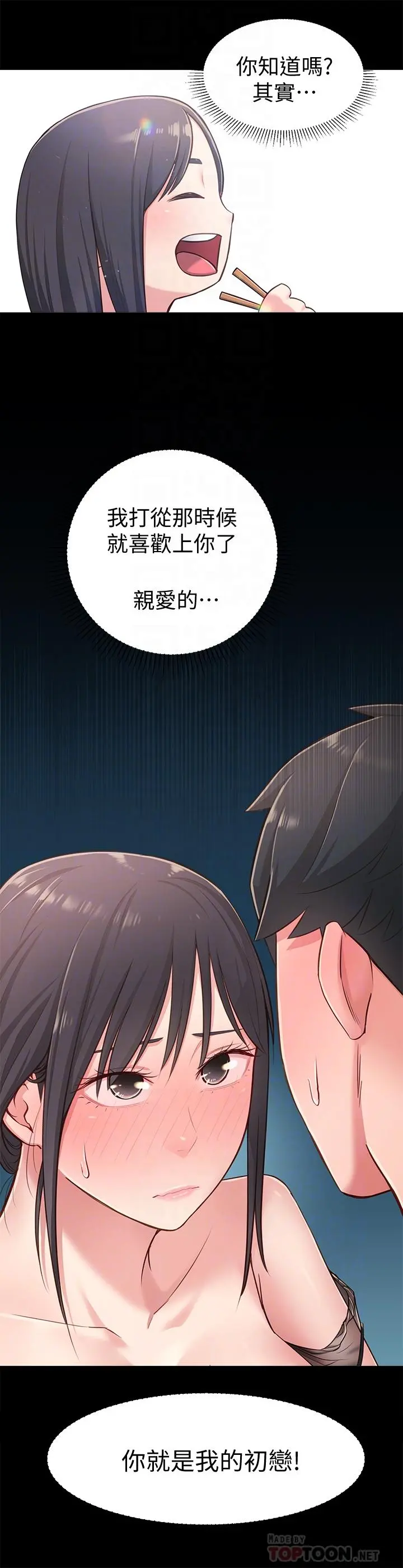 邻居妹妹转大人 第17话-好像不小心顶进去的一点 第16页