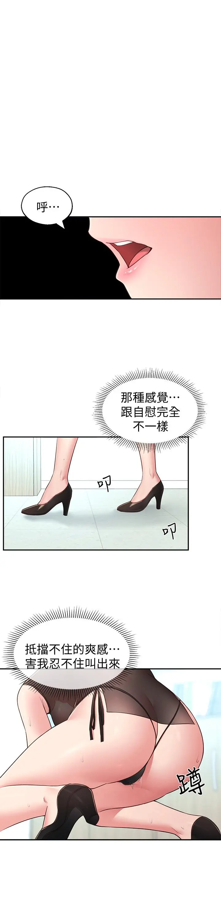 邻居妹妹转大人 第17话-好像不小心顶进去的一点 第29页