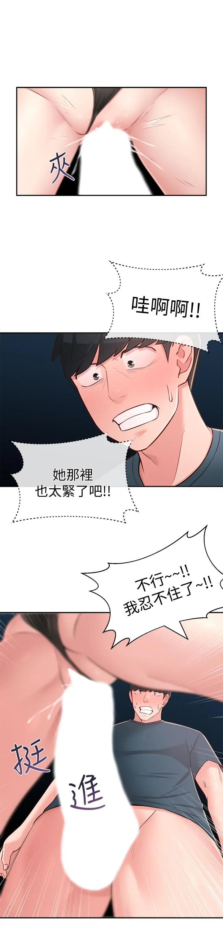 邻居妹妹转大人 第17话-好像不小心顶进去的一点 第23页