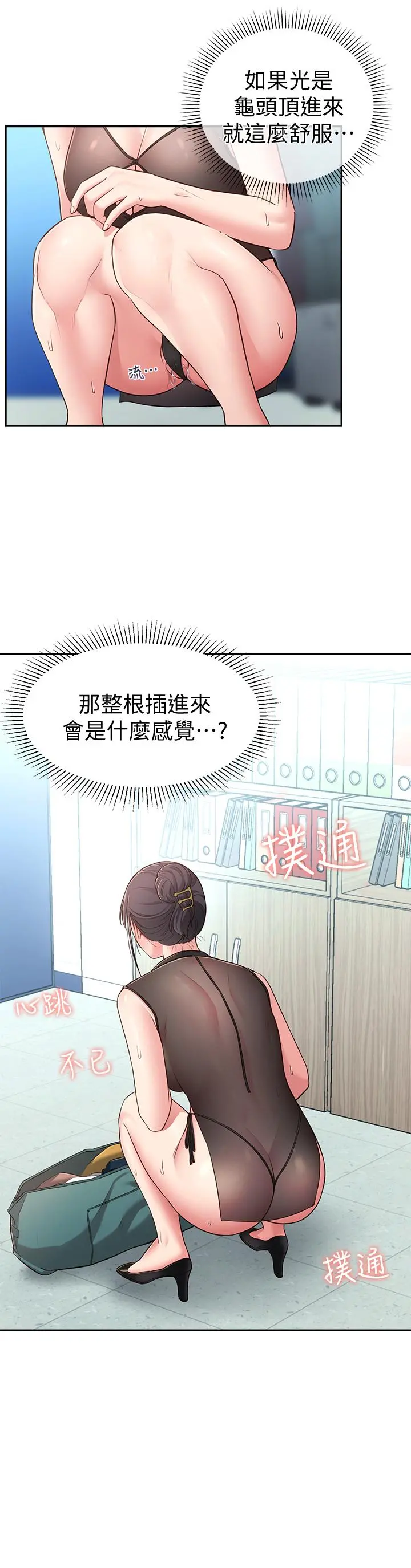 邻居妹妹转大人 第17话-好像不小心顶进去的一点 第30页