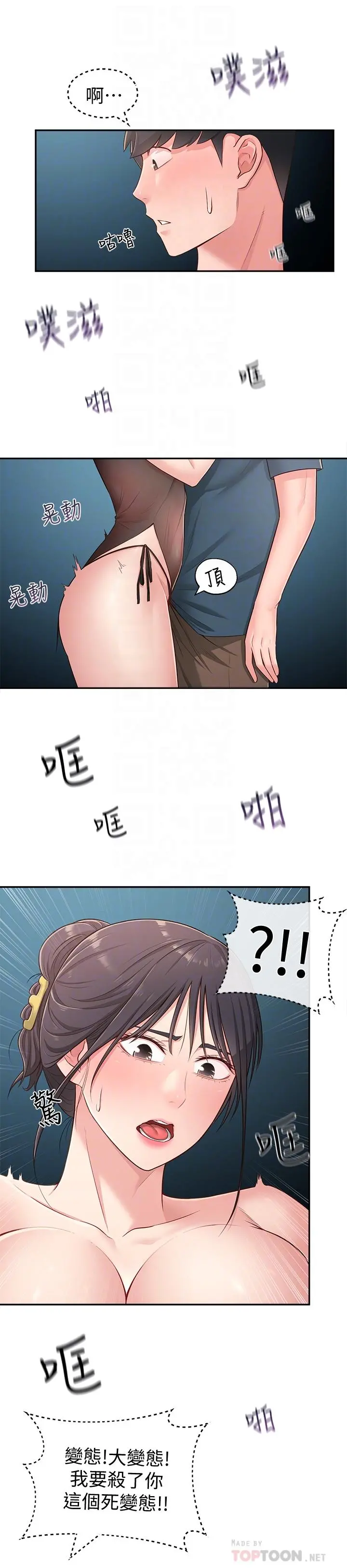 邻居妹妹转大人 第17话-好像不小心顶进去的一点 第8页