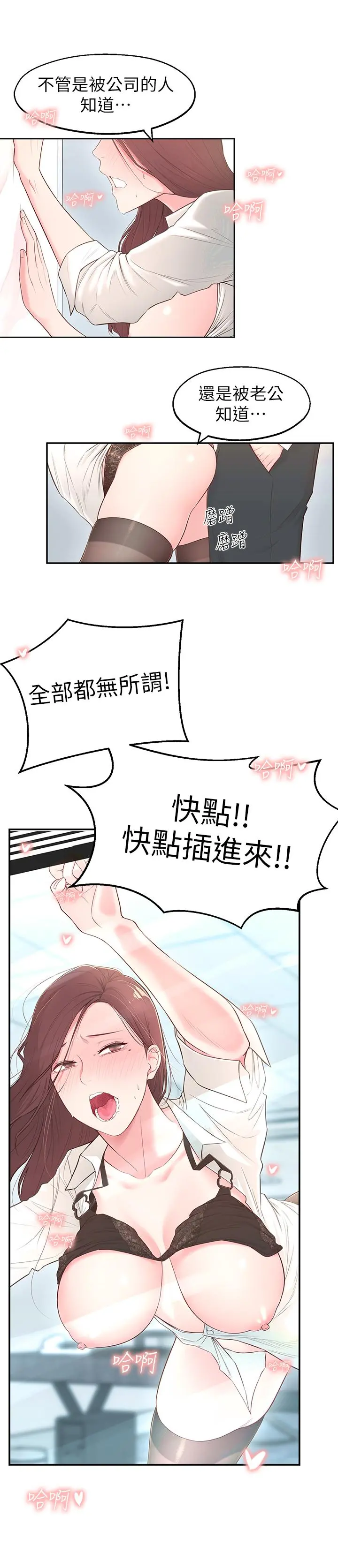 邻居妹妹转大人 第4话-望着志楷的两个女人 第28页