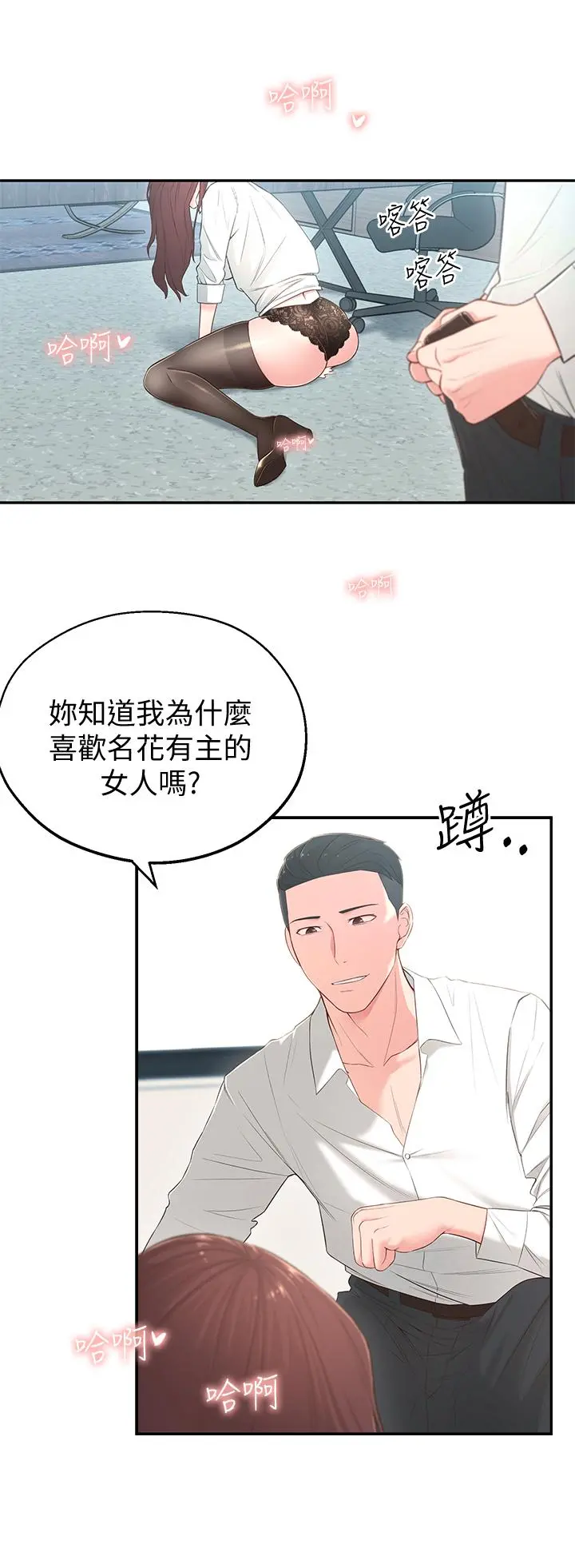 邻居妹妹转大人 第4话-望着志楷的两个女人 第38页