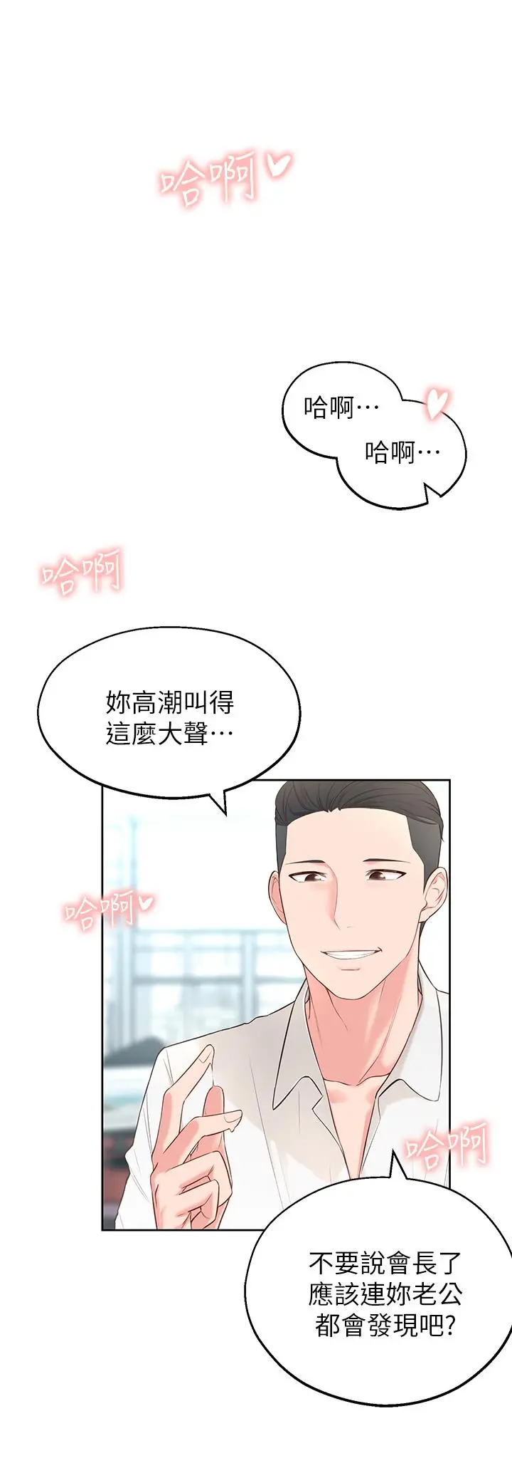 邻居妹妹转大人 第4话-望着志楷的两个女人 第26页