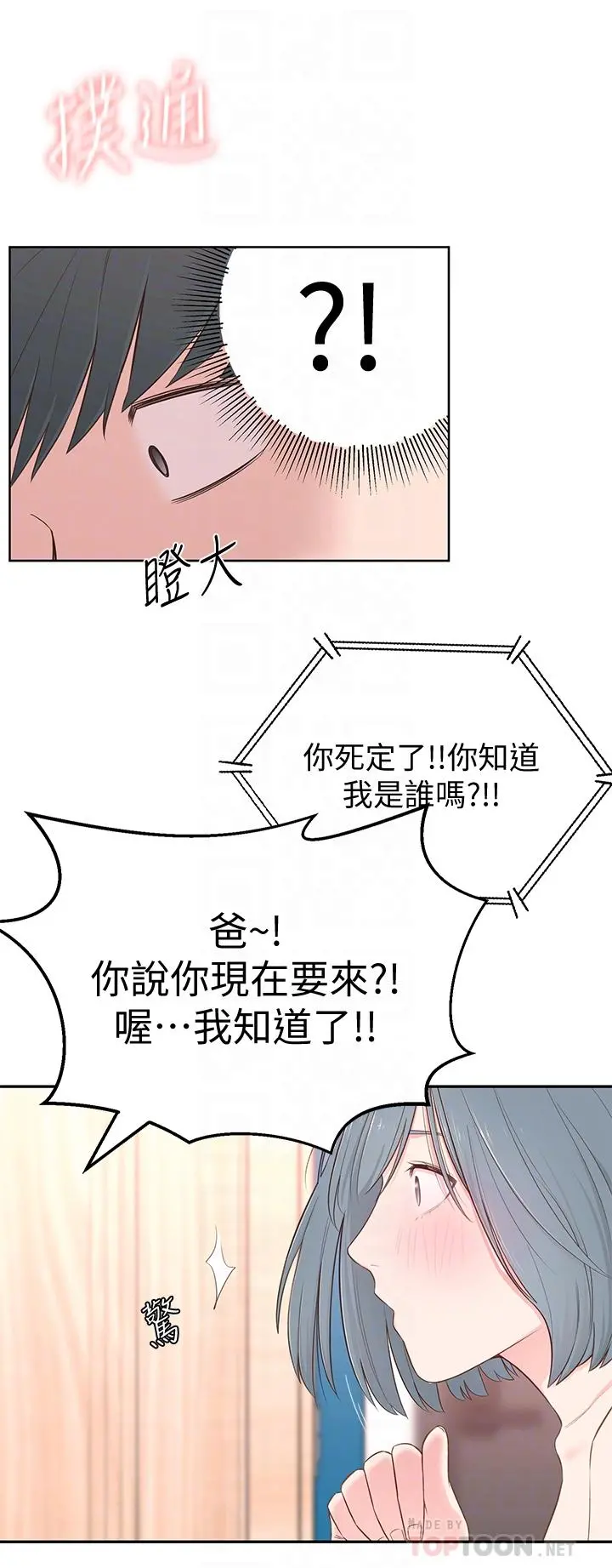 邻居妹妹转大人 第4话-望着志楷的两个女人 第16页