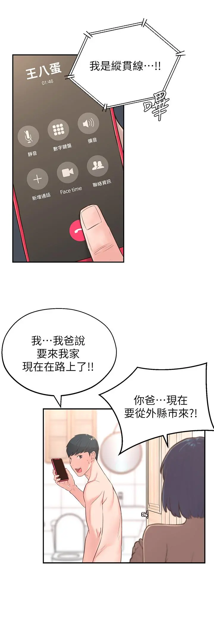 邻居妹妹转大人 第4话-望着志楷的两个女人 第17页
