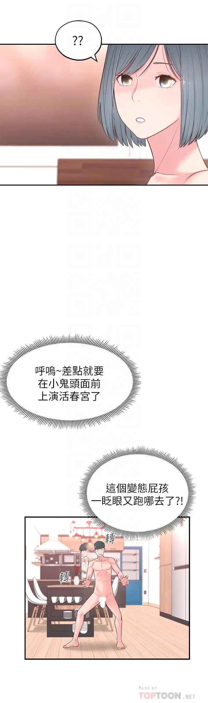 邻居妹妹转大人 第4话-望着志楷的两个女人 第8页