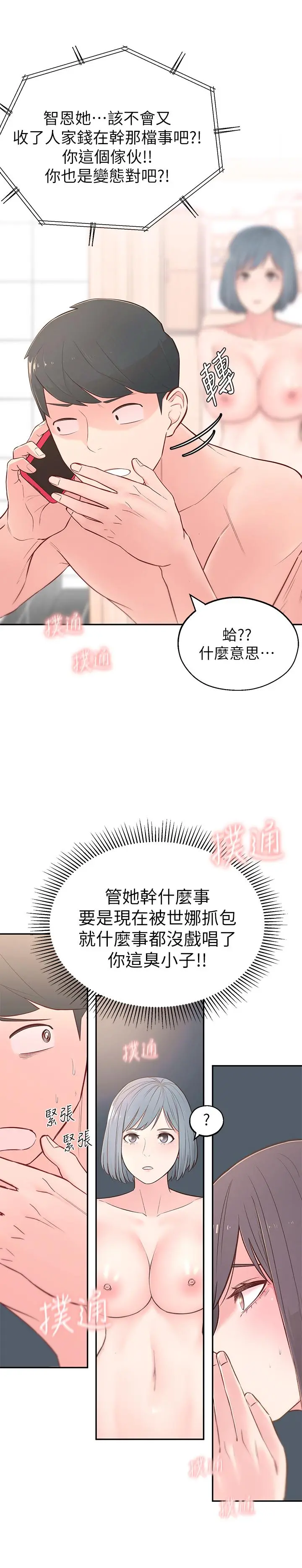 邻居妹妹转大人 第4话-望着志楷的两个女人 第15页