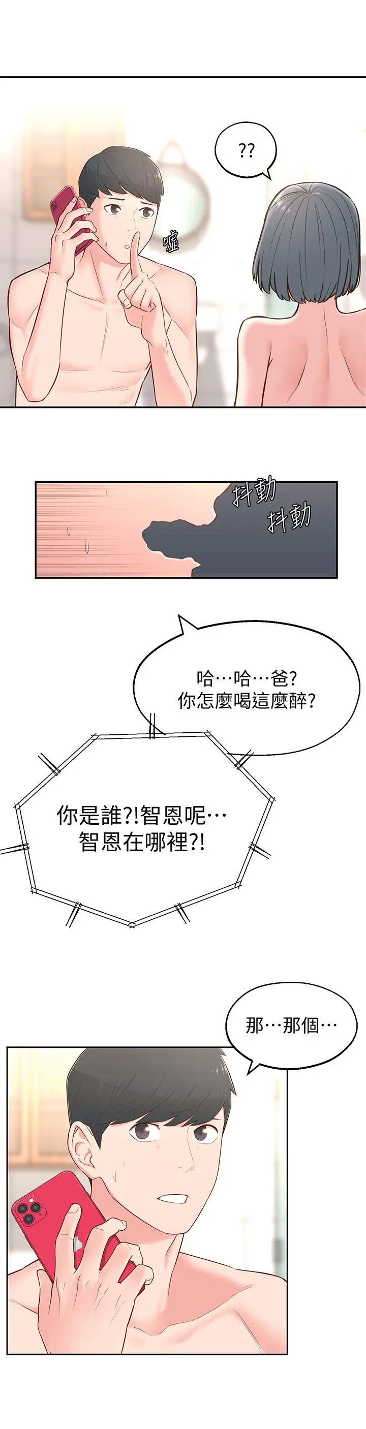 邻居妹妹转大人 第4话-望着志楷的两个女人 第13页