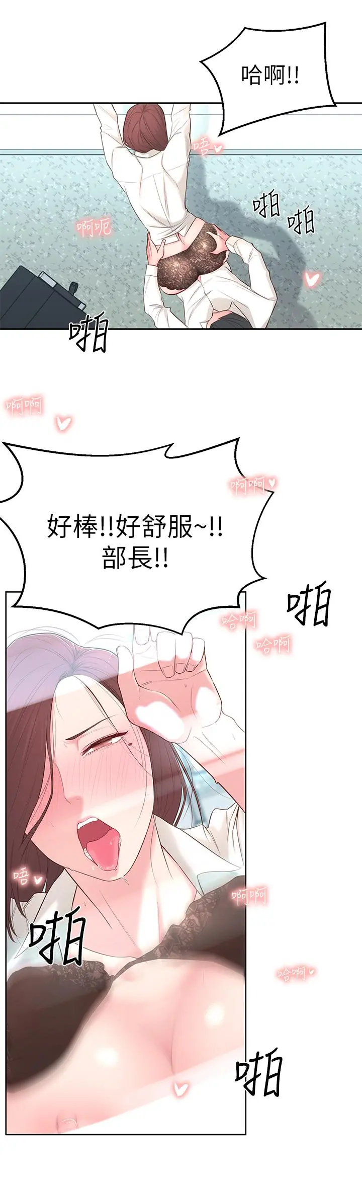 邻居妹妹转大人 第4话-望着志楷的两个女人 第31页