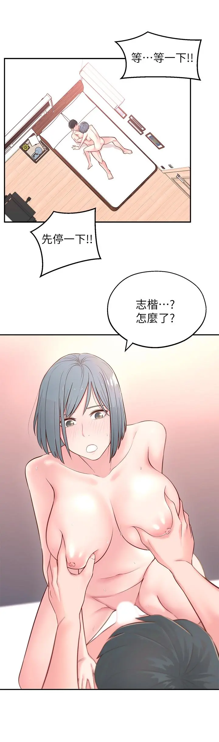 邻居妹妹转大人 第4话-望着志楷的两个女人 第5页