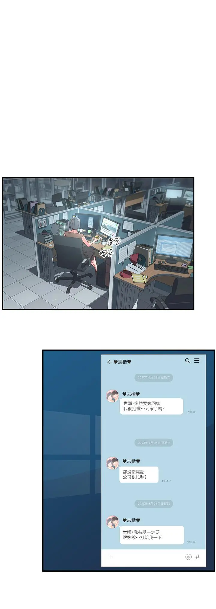 邻居妹妹转大人 第4话-望着志楷的两个女人 第41页