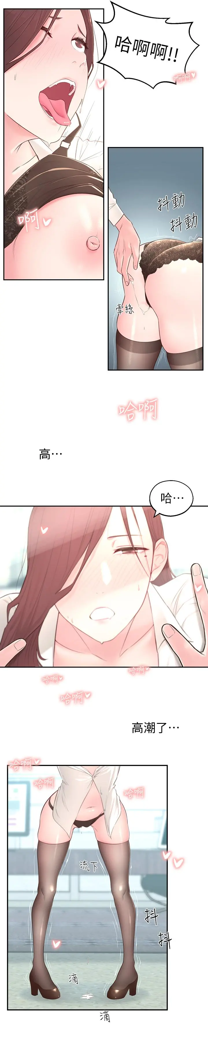 邻居妹妹转大人 第4话-望着志楷的两个女人 第25页