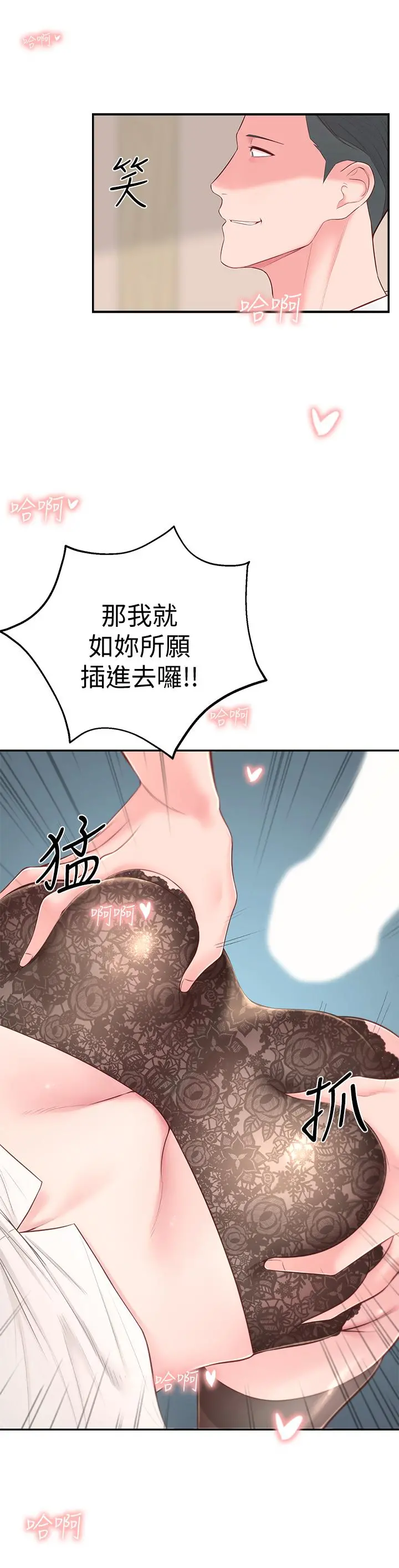 邻居妹妹转大人 第4话-望着志楷的两个女人 第29页