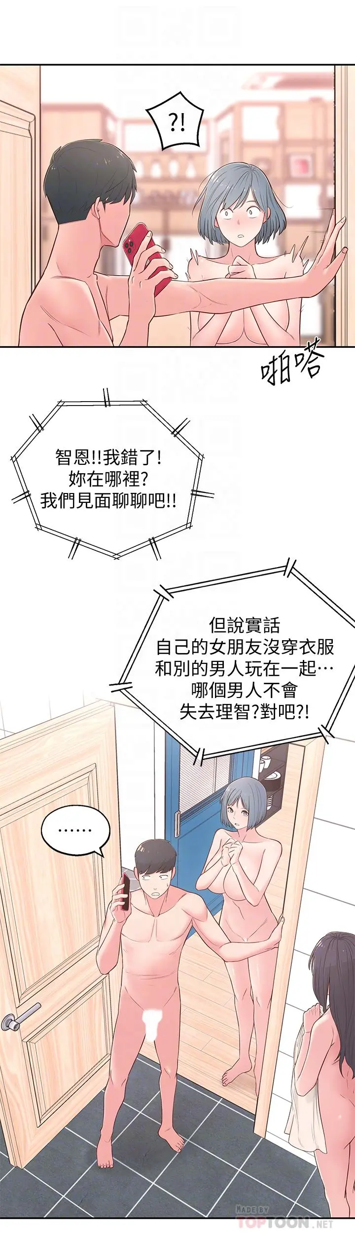 邻居妹妹转大人 第4话-望着志楷的两个女人 第12页
