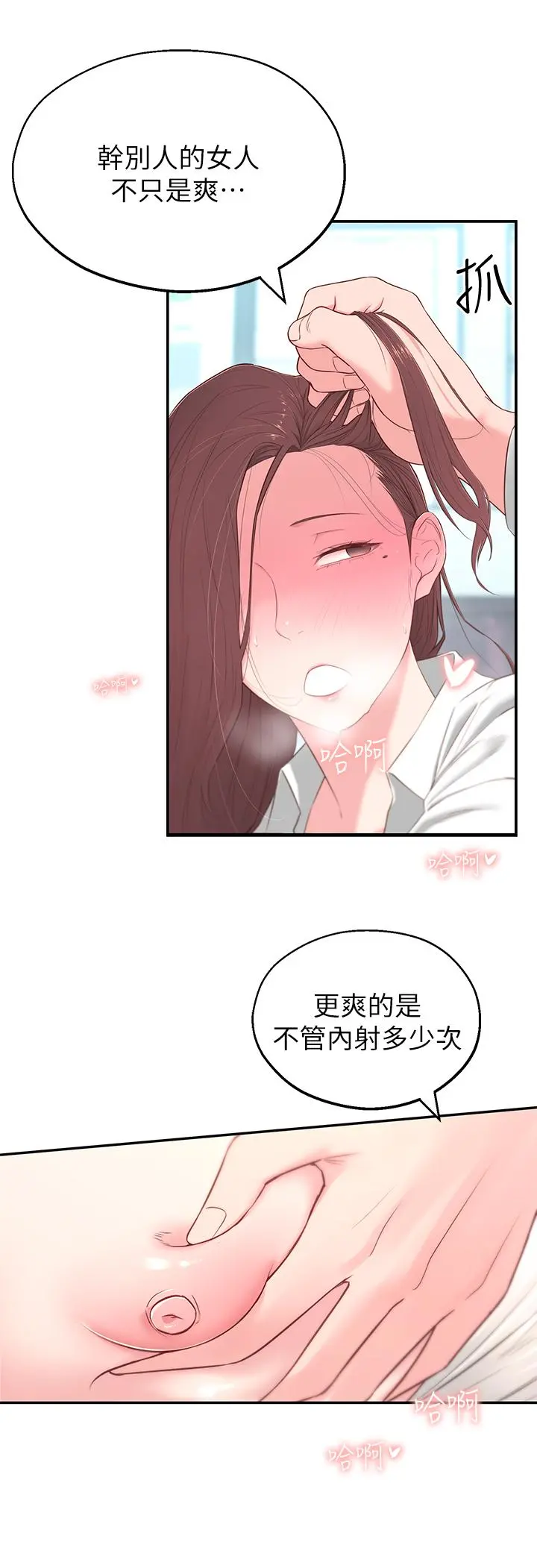 邻居妹妹转大人 第4话-望着志楷的两个女人 第39页