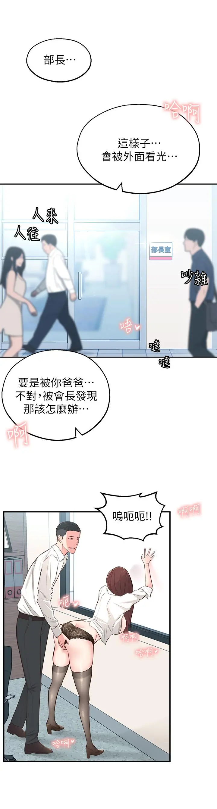 邻居妹妹转大人 第4话-望着志楷的两个女人 第21页