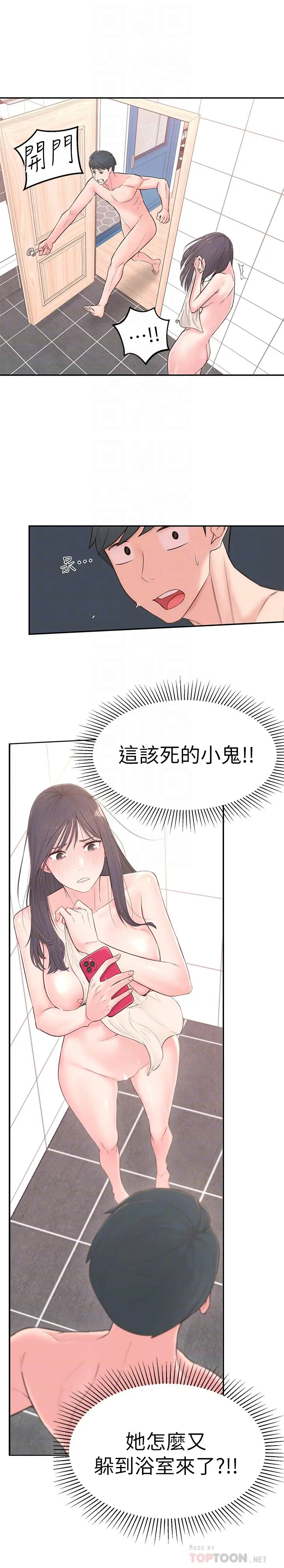 邻居妹妹转大人 第4话-望着志楷的两个女人 第10页