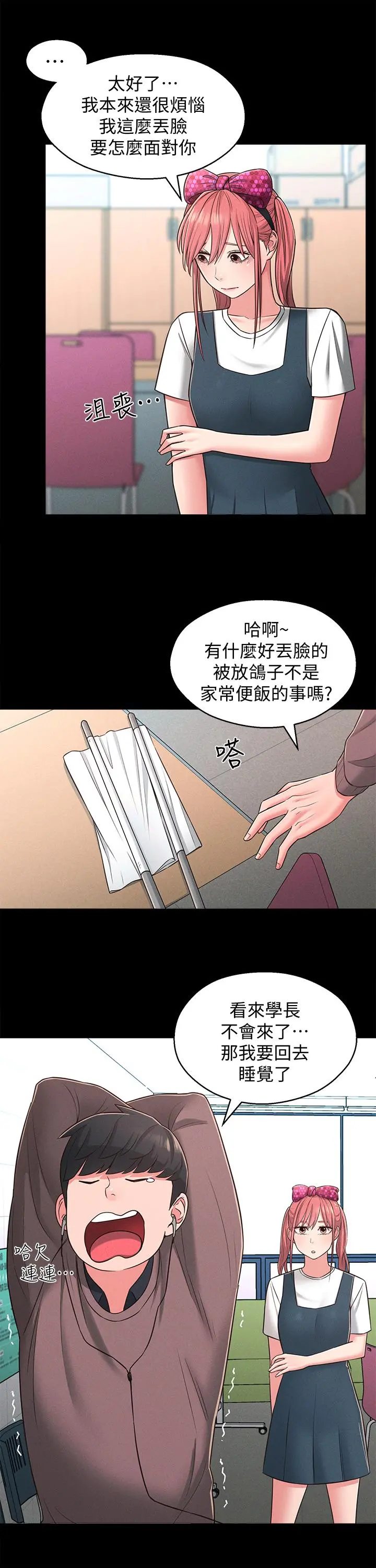 邻居妹妹转大人 第22话-儘管填满我的小穴吧 第19页
