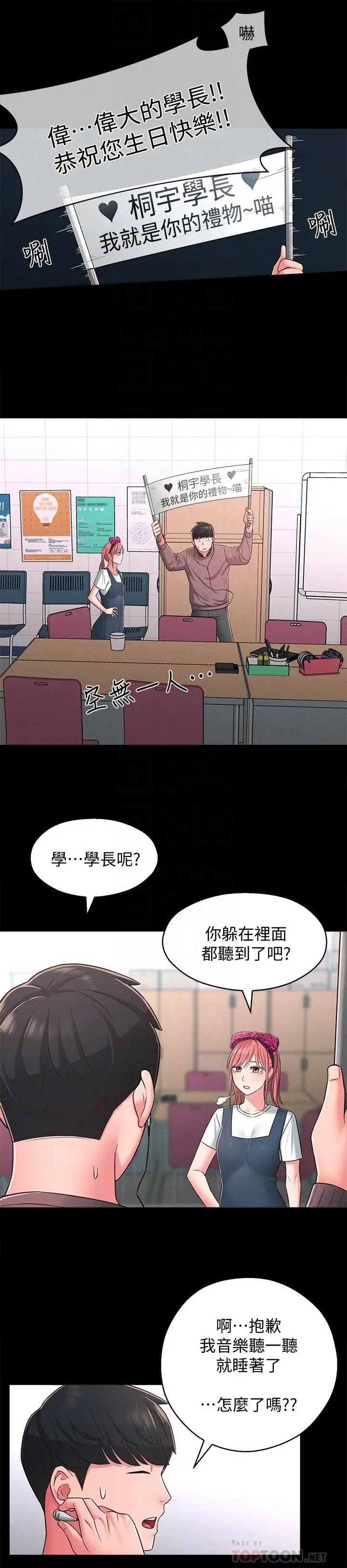 邻居妹妹转大人 第22话-儘管填满我的小穴吧 第18页