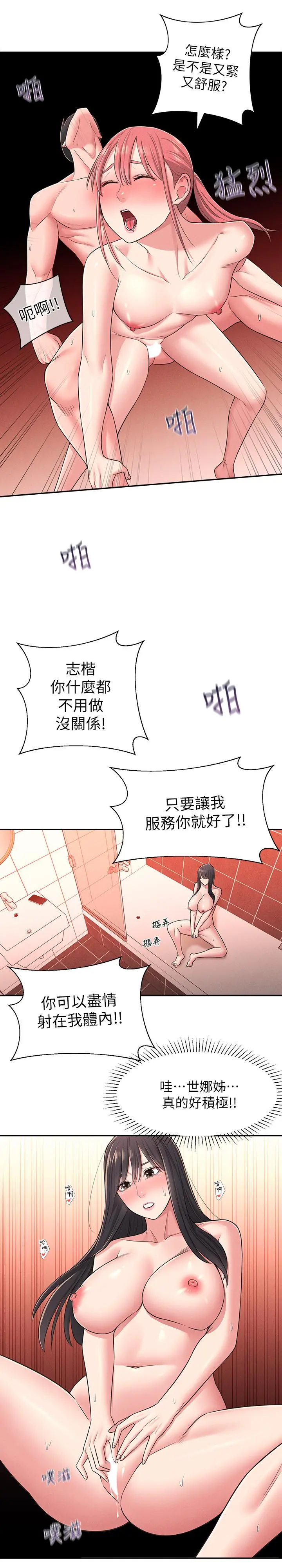 邻居妹妹转大人 第22话-儘管填满我的小穴吧 第26页