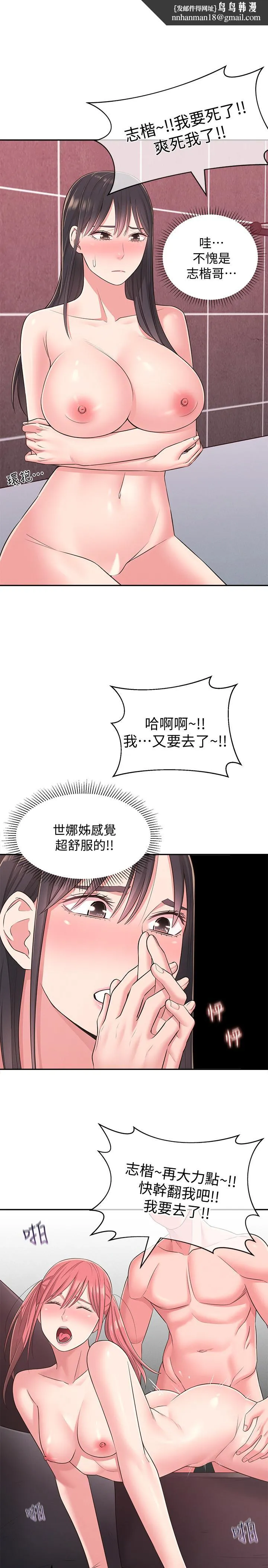 邻居妹妹转大人 第22话-儘管填满我的小穴吧 第1页