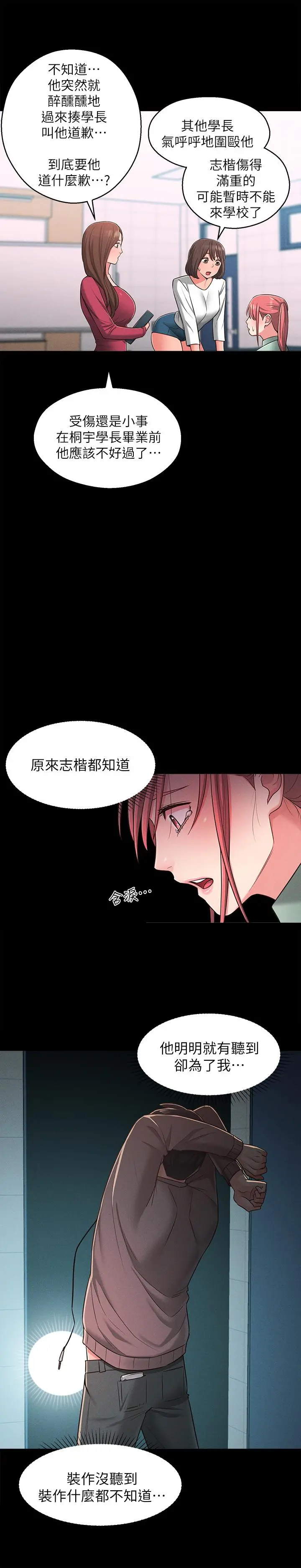 邻居妹妹转大人 第22话-儘管填满我的小穴吧 第22页