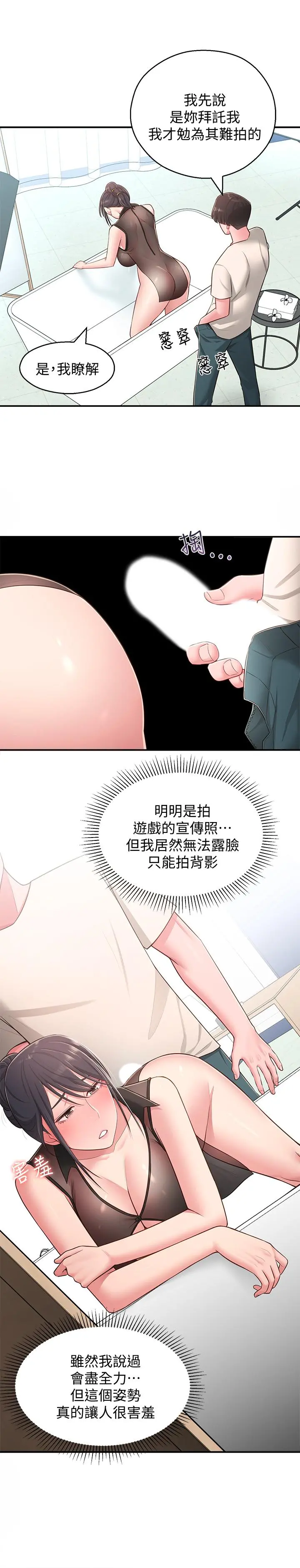 邻居妹妹转大人 第18话-越来越火热的摄影棚 第29页