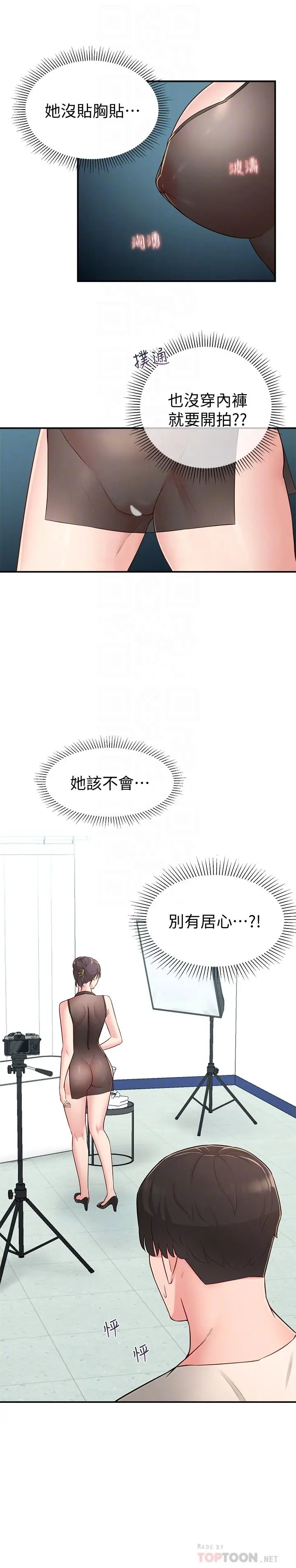 邻居妹妹转大人 第18话-越来越火热的摄影棚 第4页