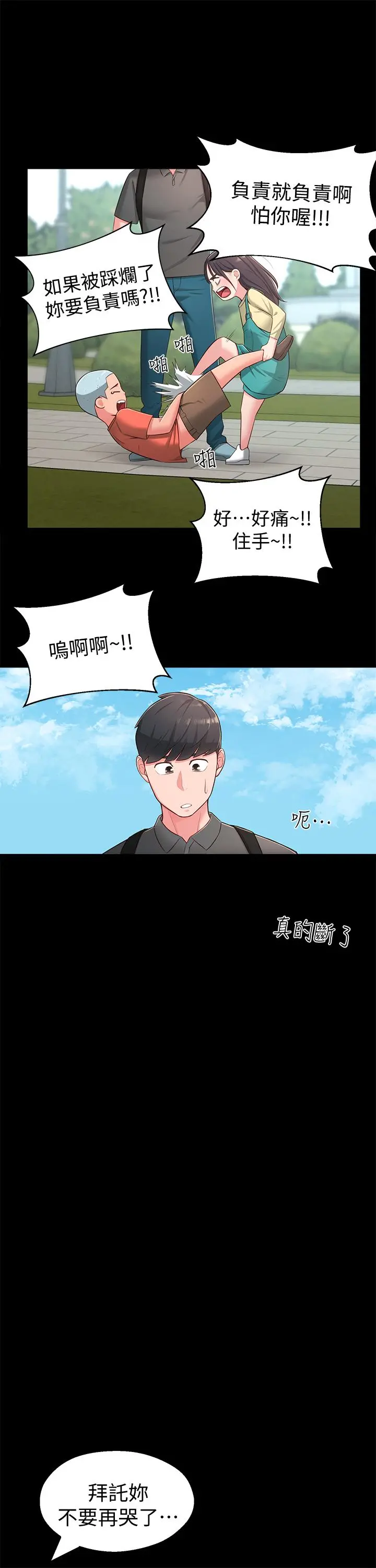 邻居妹妹转大人 第18话-越来越火热的摄影棚 第9页