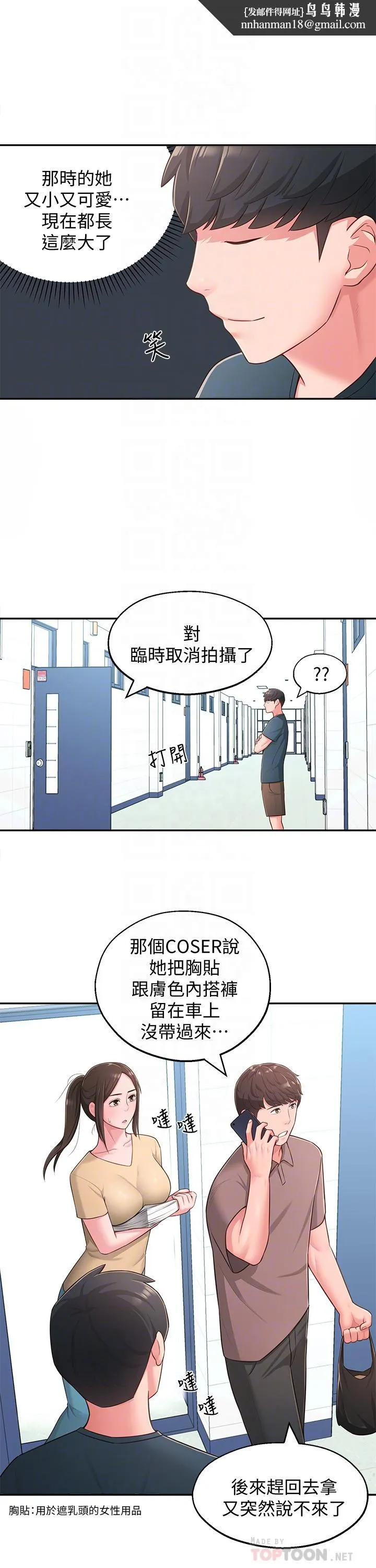 邻居妹妹转大人 第18话-越来越火热的摄影棚 第16页