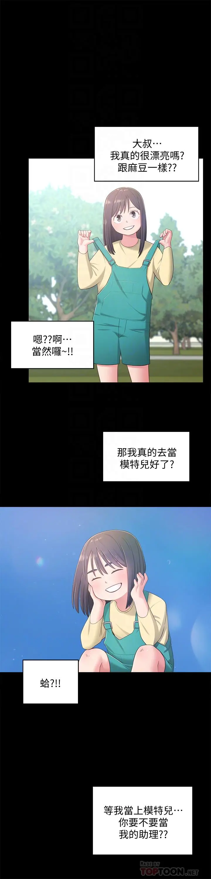 邻居妹妹转大人 第18话-越来越火热的摄影棚 第14页