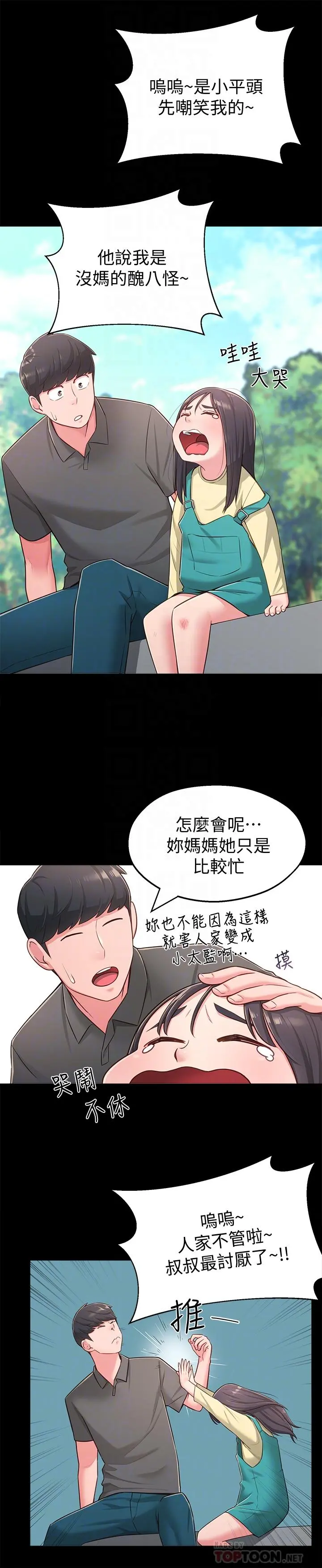 邻居妹妹转大人 第18话-越来越火热的摄影棚 第10页