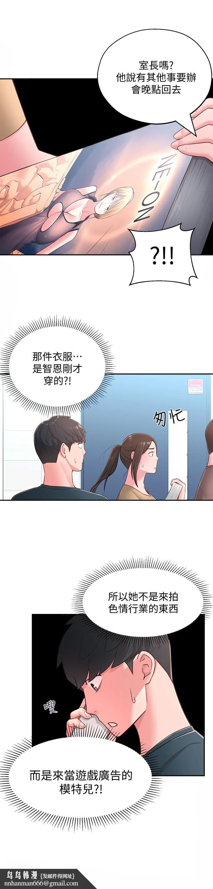 邻居妹妹转大人 第18话-越来越火热的摄影棚 第17页