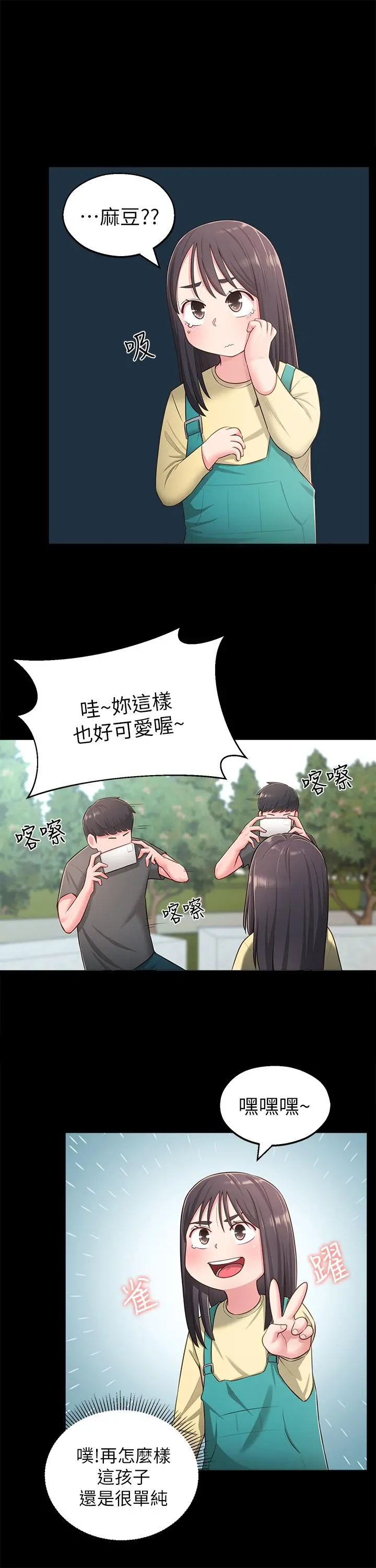 邻居妹妹转大人 第18话-越来越火热的摄影棚 第13页