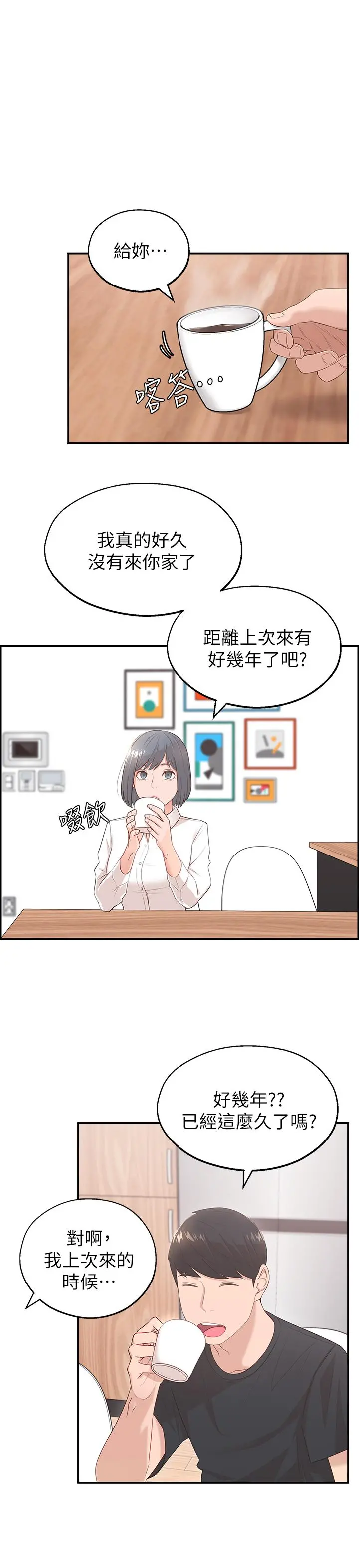 邻居妹妹转大人 第2话-我今天不用回家 第25页