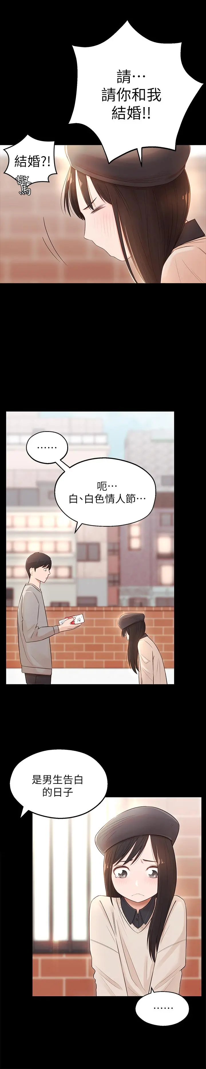 邻居妹妹转大人 第2话-我今天不用回家 第13页