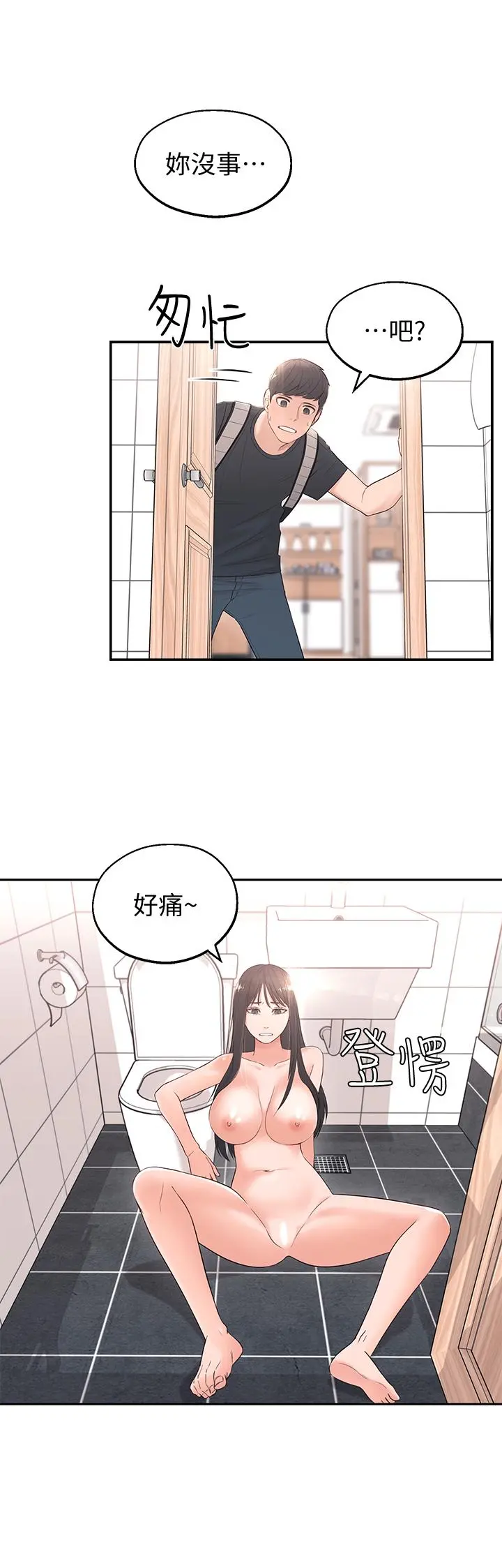 邻居妹妹转大人 第2话-我今天不用回家 第9页