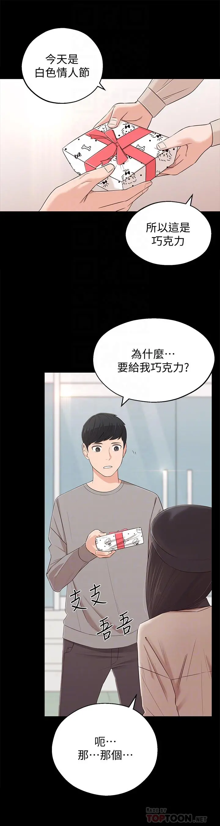 邻居妹妹转大人 第2话-我今天不用回家 第12页