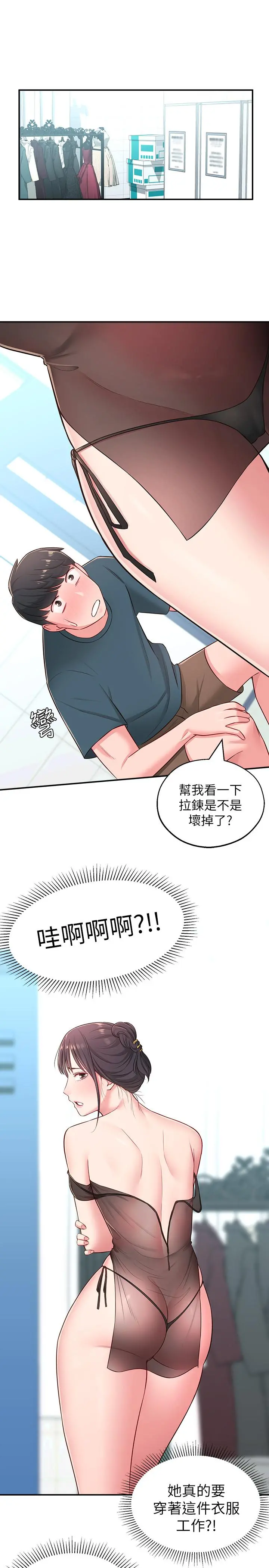 邻居妹妹转大人 第16话-亲密接触智恩的胸部 第26页