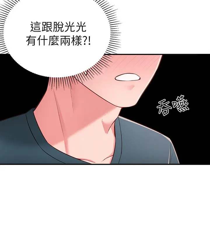 邻居妹妹转大人 第16话-亲密接触智恩的胸部 第27页