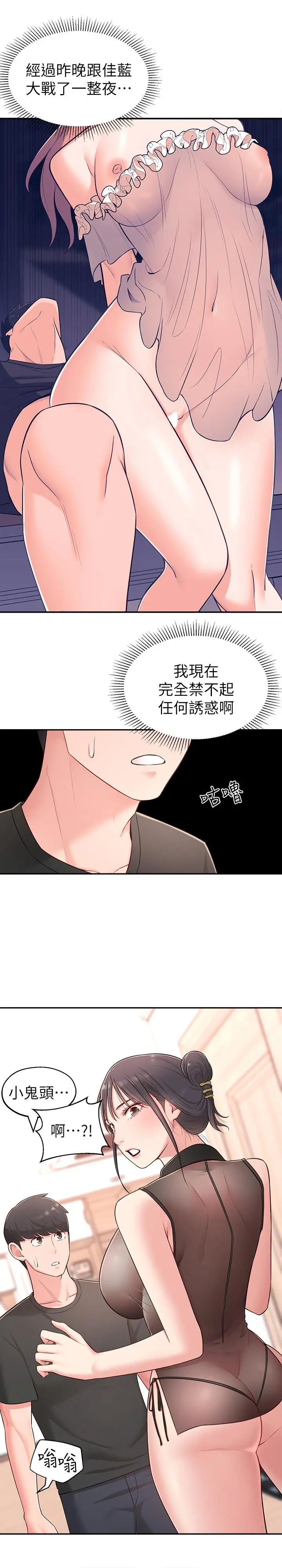 邻居妹妹转大人 第16话-亲密接触智恩的胸部 第7页