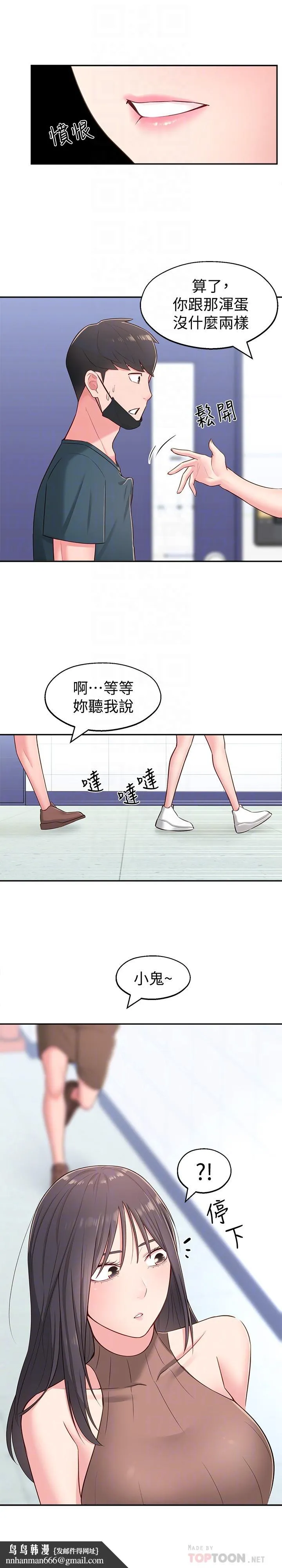 邻居妹妹转大人 第16话-亲密接触智恩的胸部 第18页