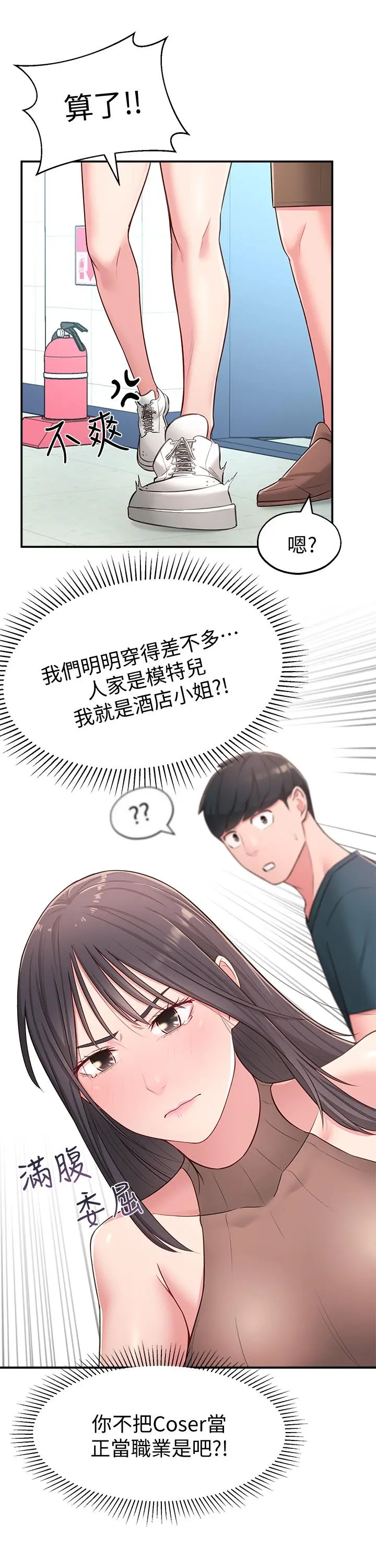 邻居妹妹转大人 第16话-亲密接触智恩的胸部 第22页