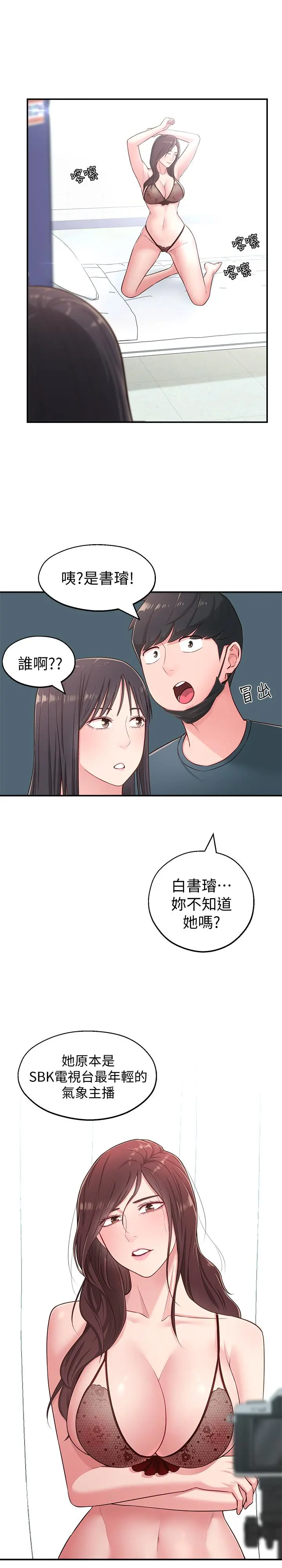 邻居妹妹转大人 第16话-亲密接触智恩的胸部 第19页