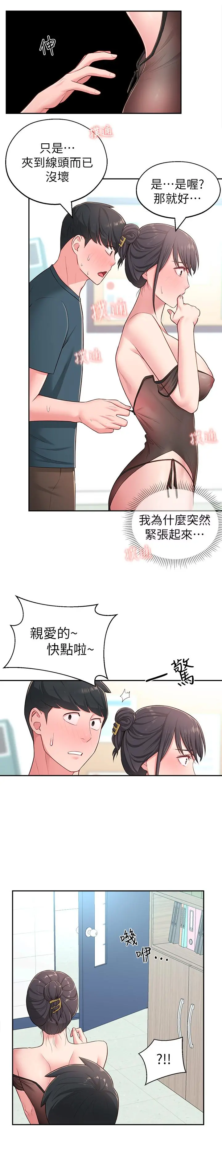 邻居妹妹转大人 第16话-亲密接触智恩的胸部 第28页